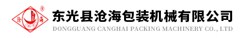 东光县沧海包装机械有限公司